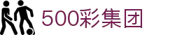 500彩集团 - app下载中心